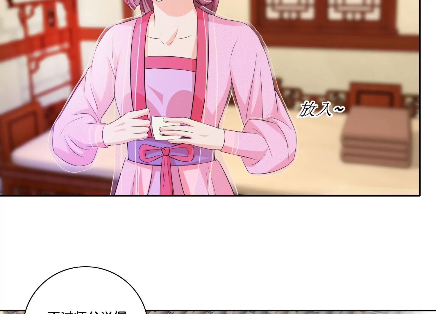《宗主大人心很累》第56话 毁信灭迹 第27页