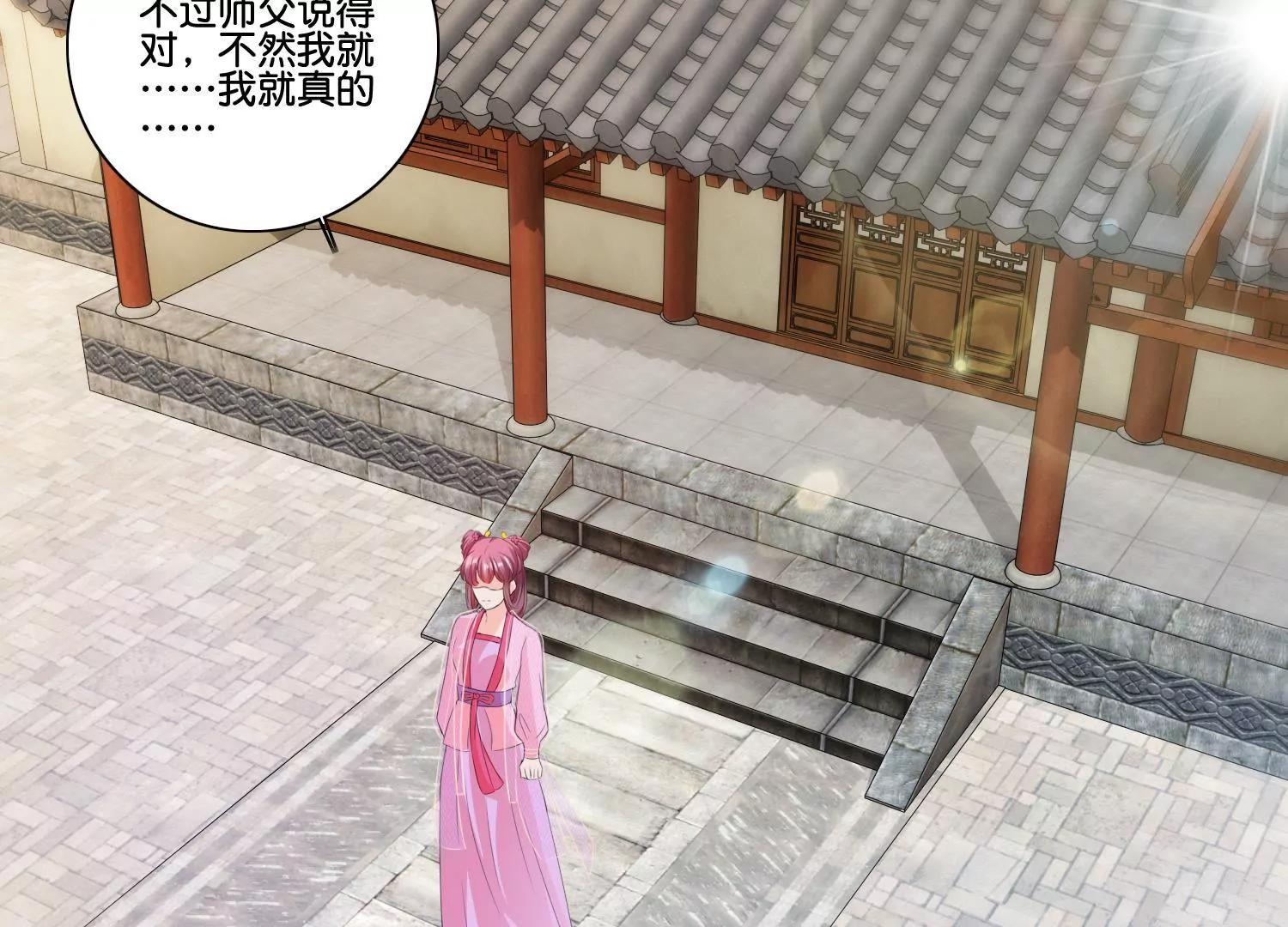 《宗主大人心很累》第56话 毁信灭迹 第28页