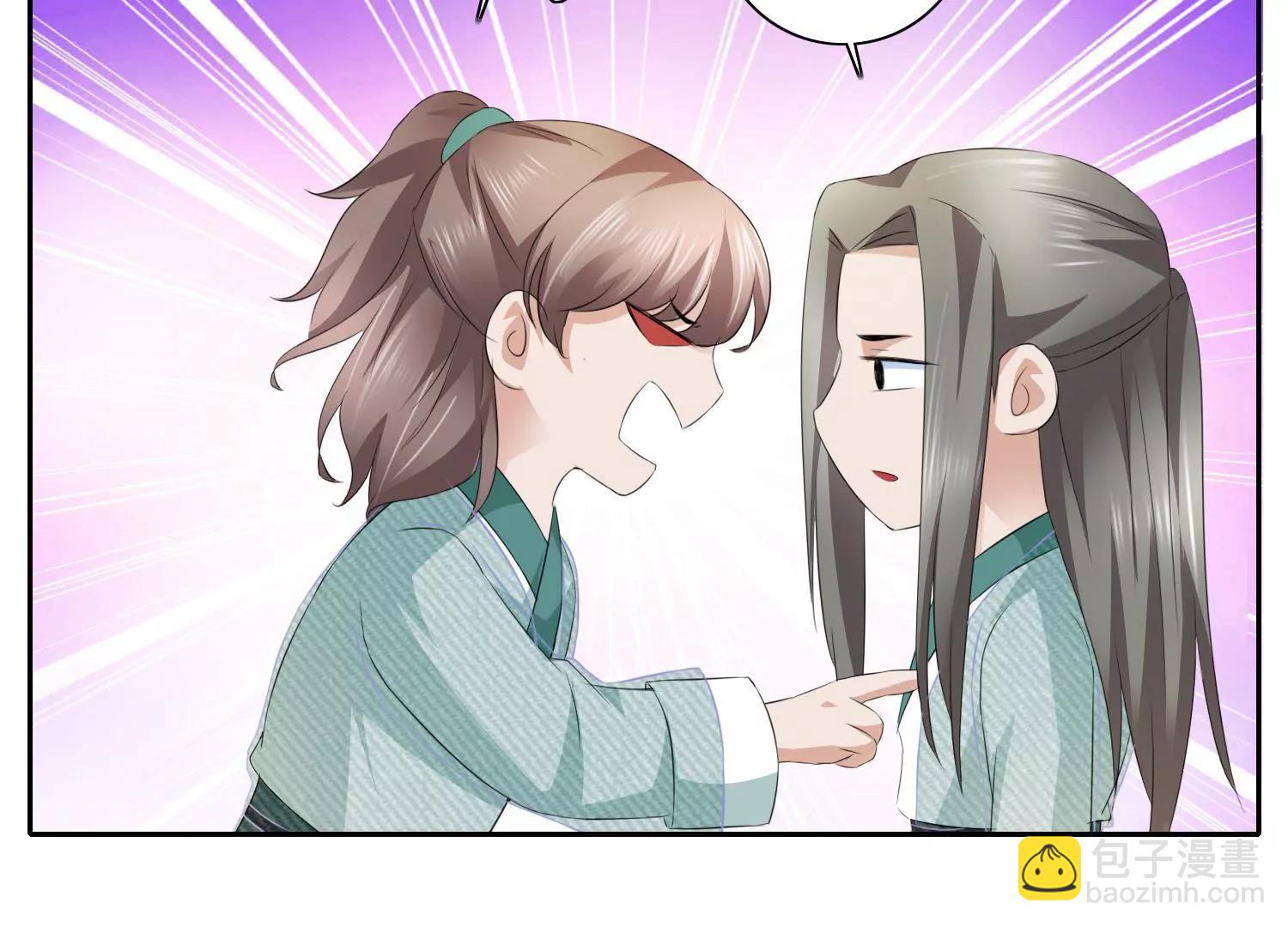 《宗主大人心很累》第56话 毁信灭迹 第33页