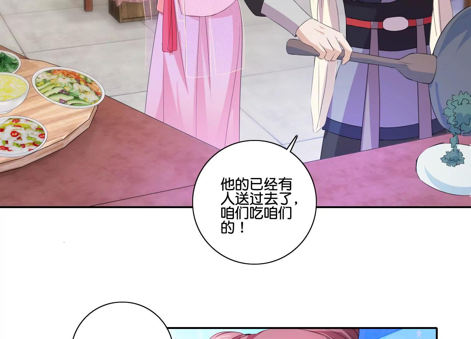 《宗主大人心很累》第56话 毁信灭迹 第39页