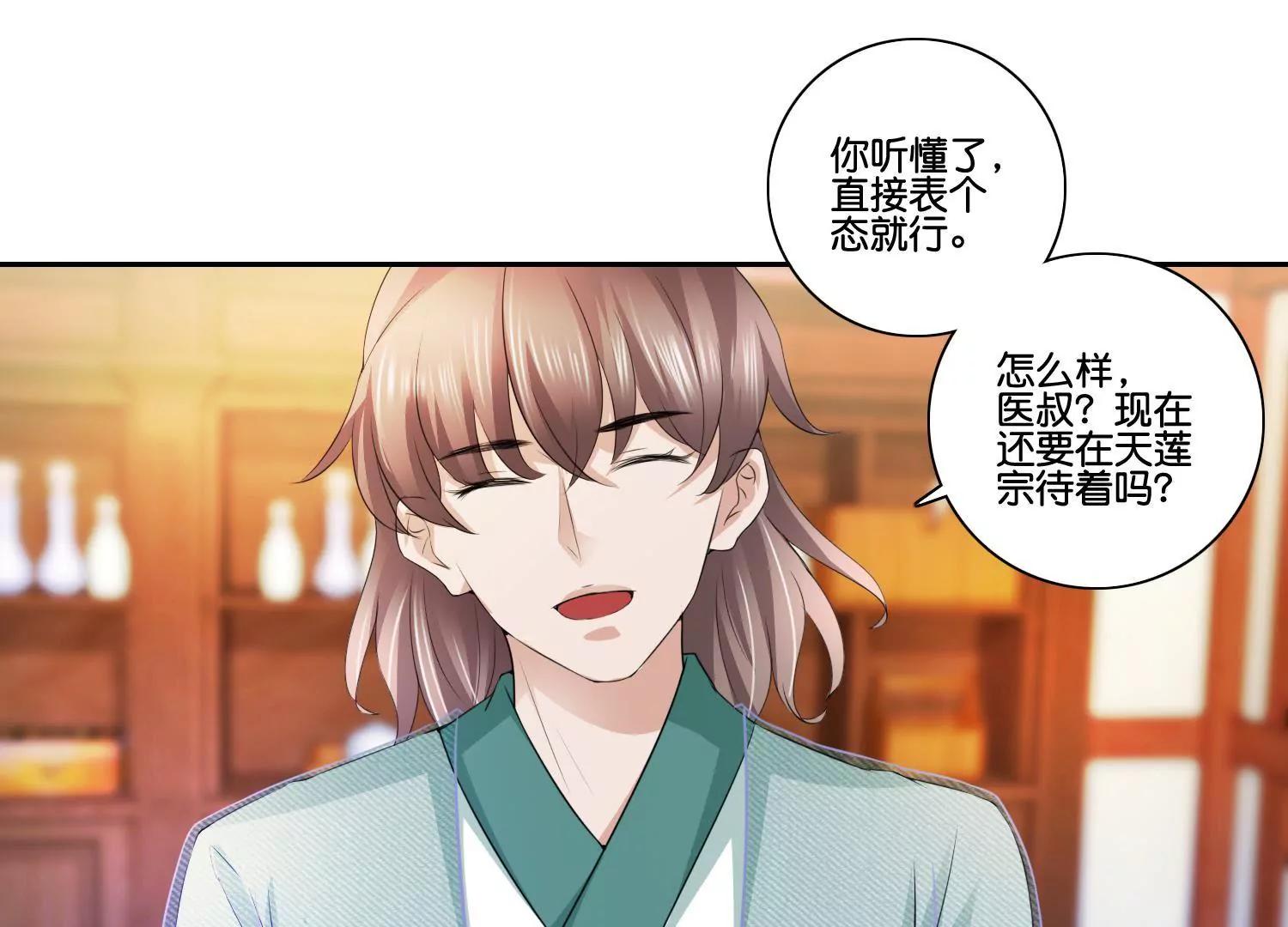 《宗主大人心很累》第56话 毁信灭迹 第3页