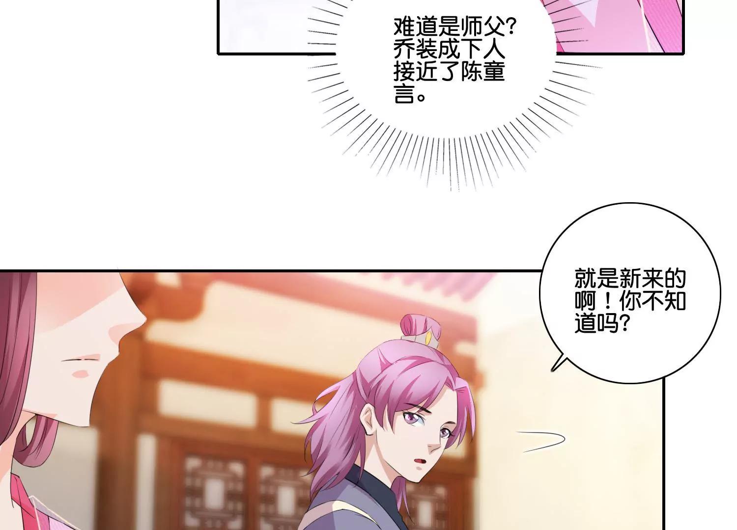 《宗主大人心很累》第56话 毁信灭迹 第41页