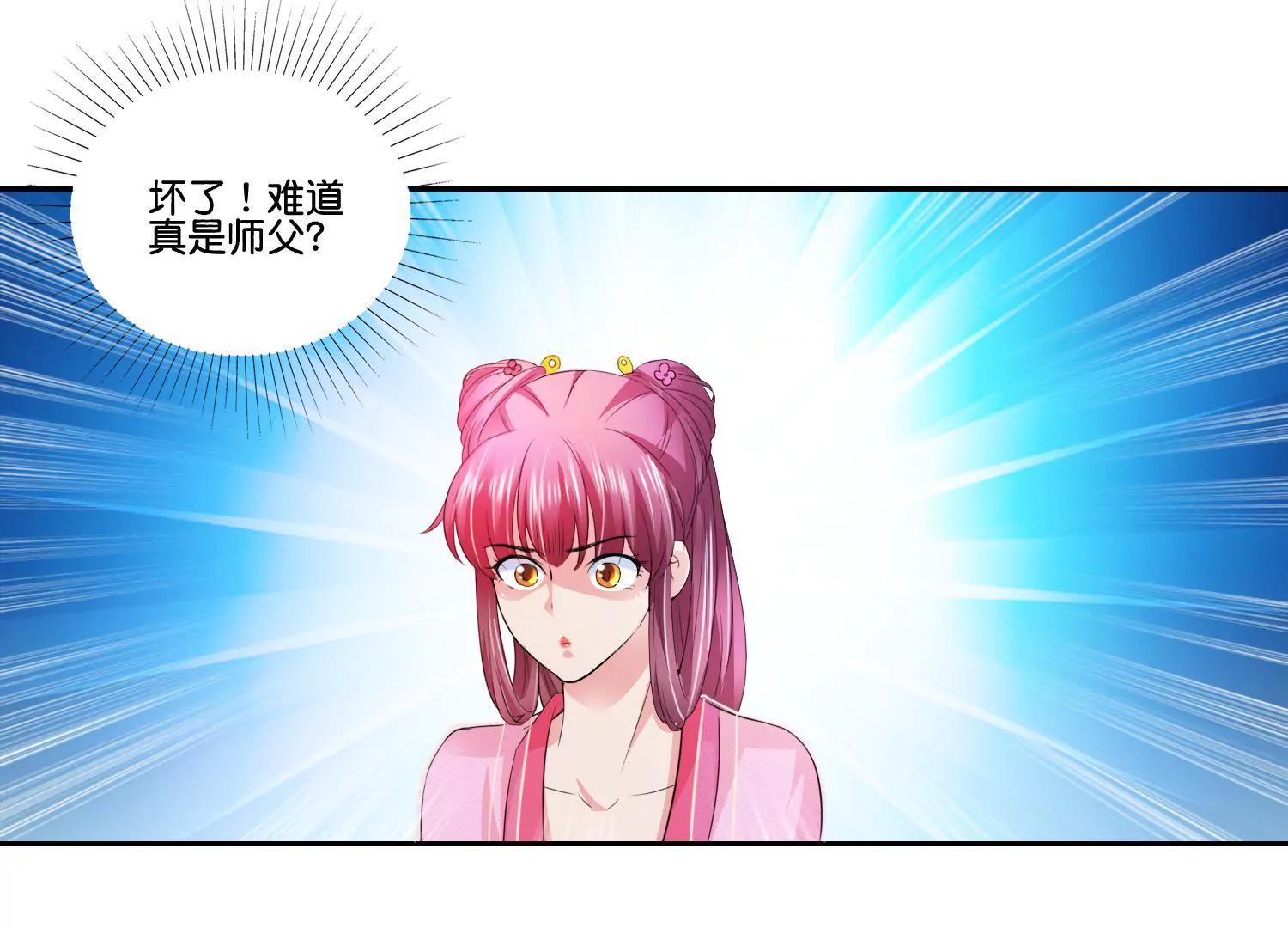 《宗主大人心很累》第56话 毁信灭迹 第43页