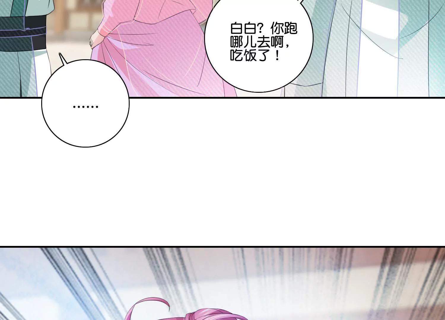 《宗主大人心很累》第56话 毁信灭迹 第46页