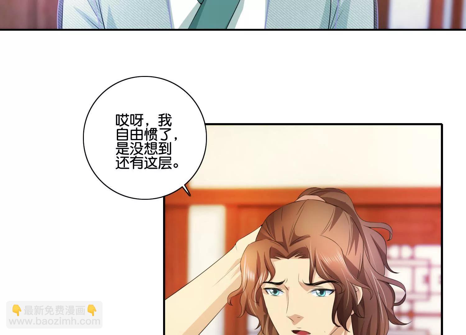 《宗主大人心很累》第56话 毁信灭迹 第4页
