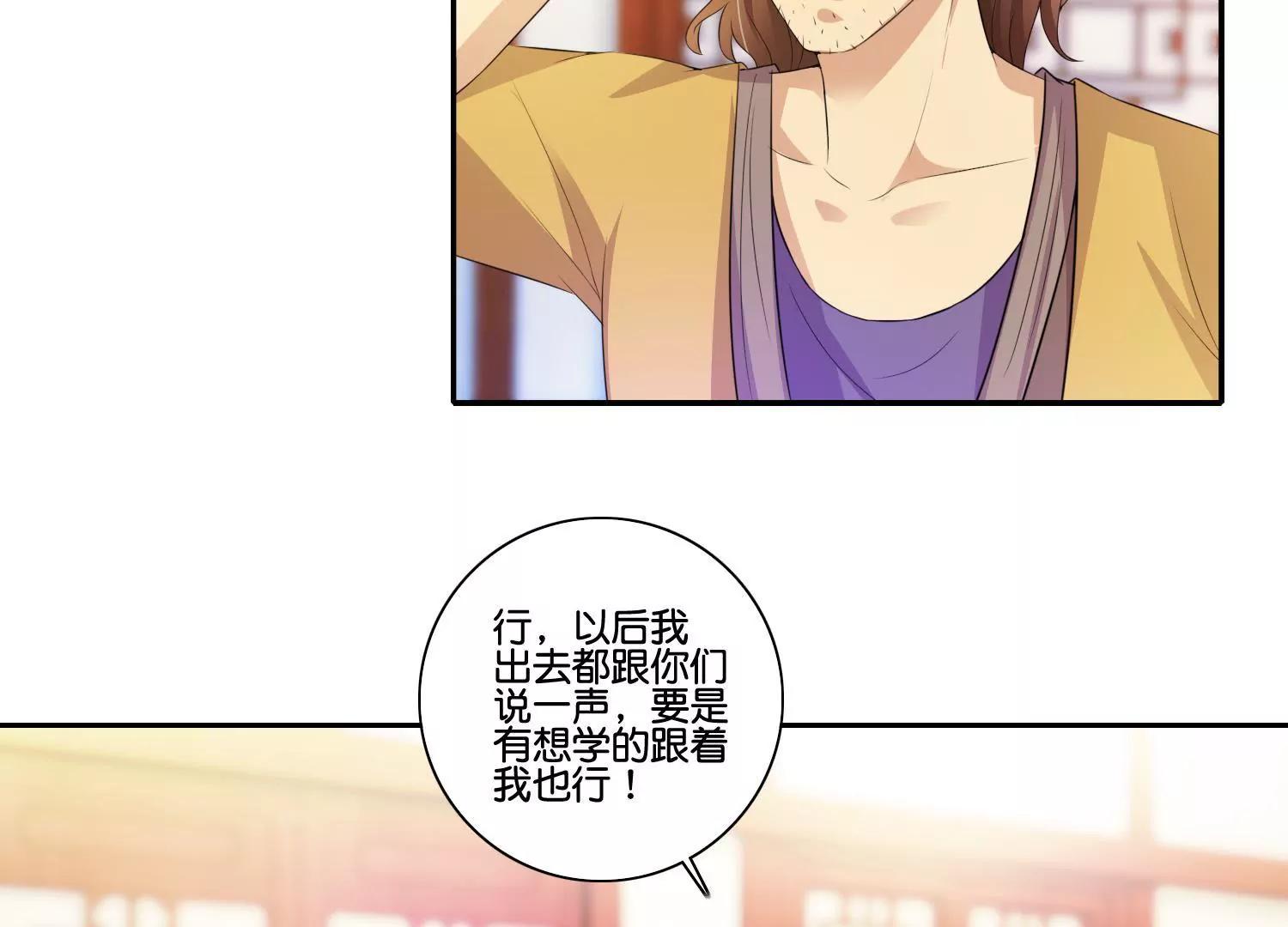 《宗主大人心很累》第56话 毁信灭迹 第5页