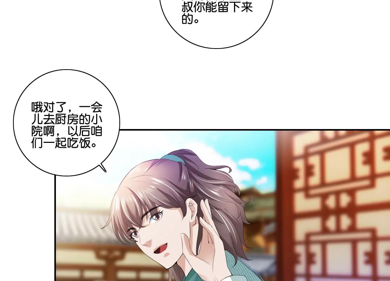 《宗主大人心很累》第56话 毁信灭迹 第7页
