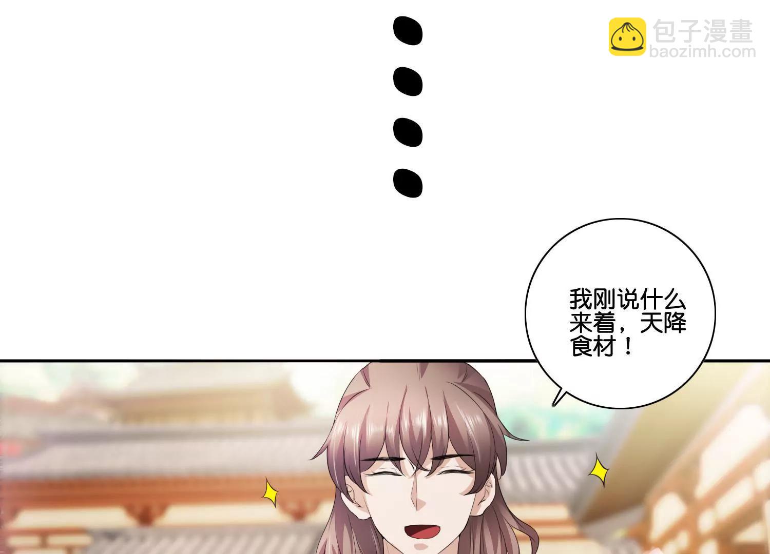 《宗主大人心很累》第58话 勾心斗角 第11页