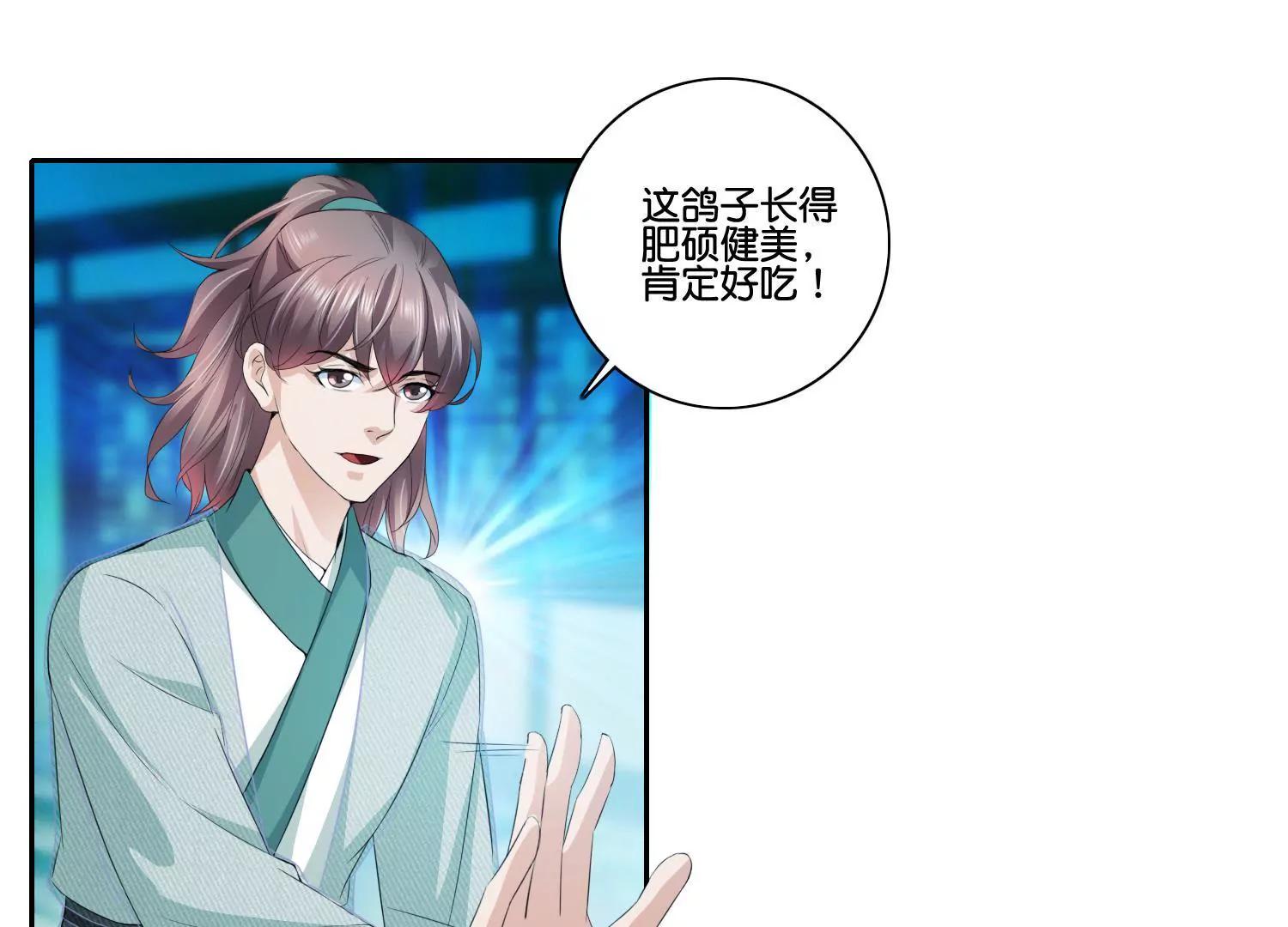 《宗主大人心很累》第58话 勾心斗角 第13页