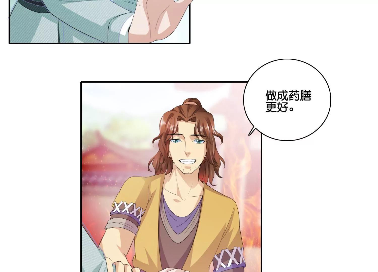 《宗主大人心很累》第58话 勾心斗角 第14页