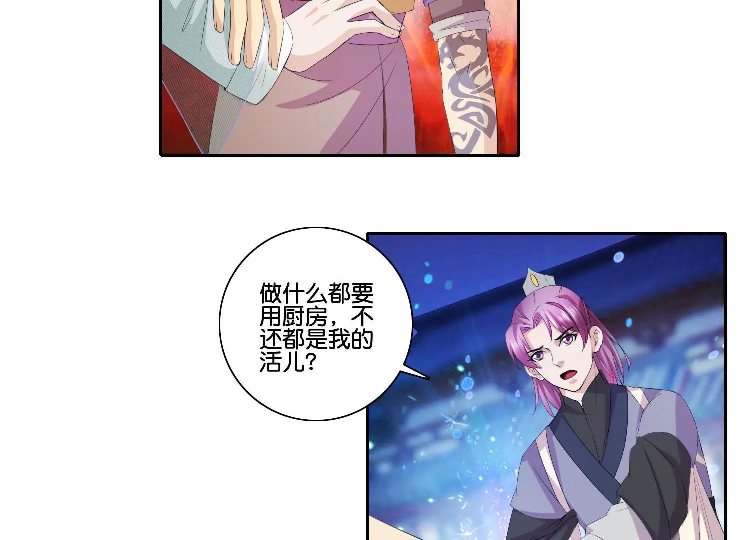 《宗主大人心很累》第58话 勾心斗角 第15页