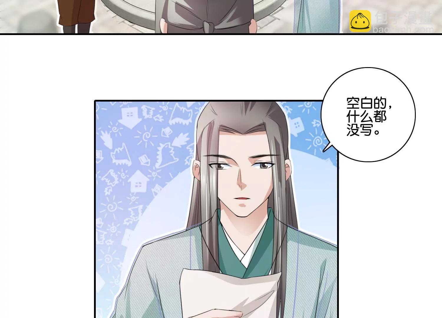 《宗主大人心很累》第58话 勾心斗角 第21页