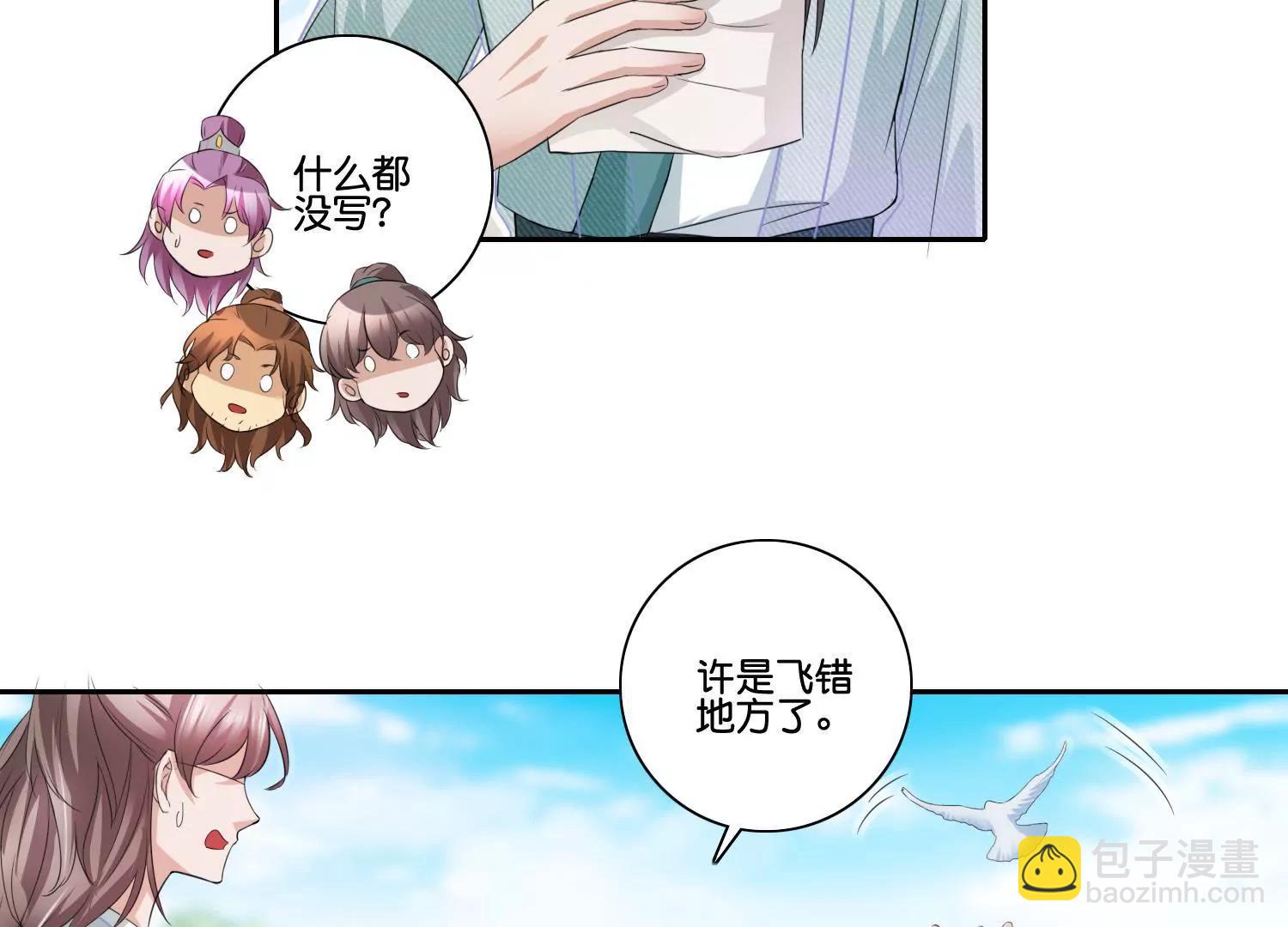 《宗主大人心很累》第58话 勾心斗角 第22页