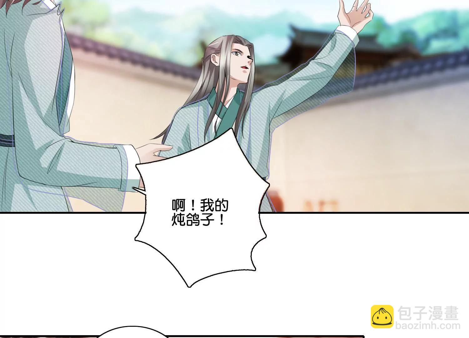 《宗主大人心很累》第58话 勾心斗角 第23页