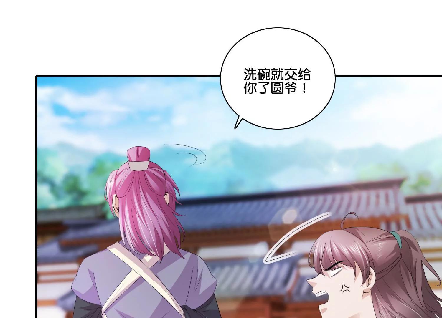《宗主大人心很累》第58话 勾心斗角 第26页