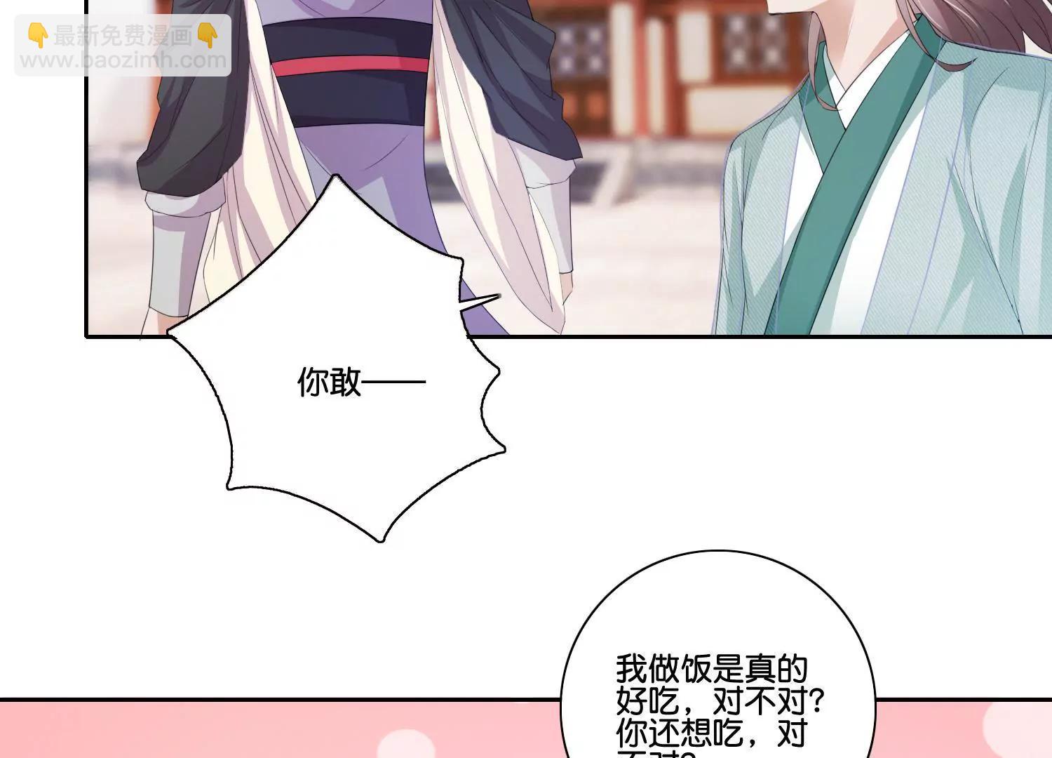 《宗主大人心很累》第58话 勾心斗角 第27页