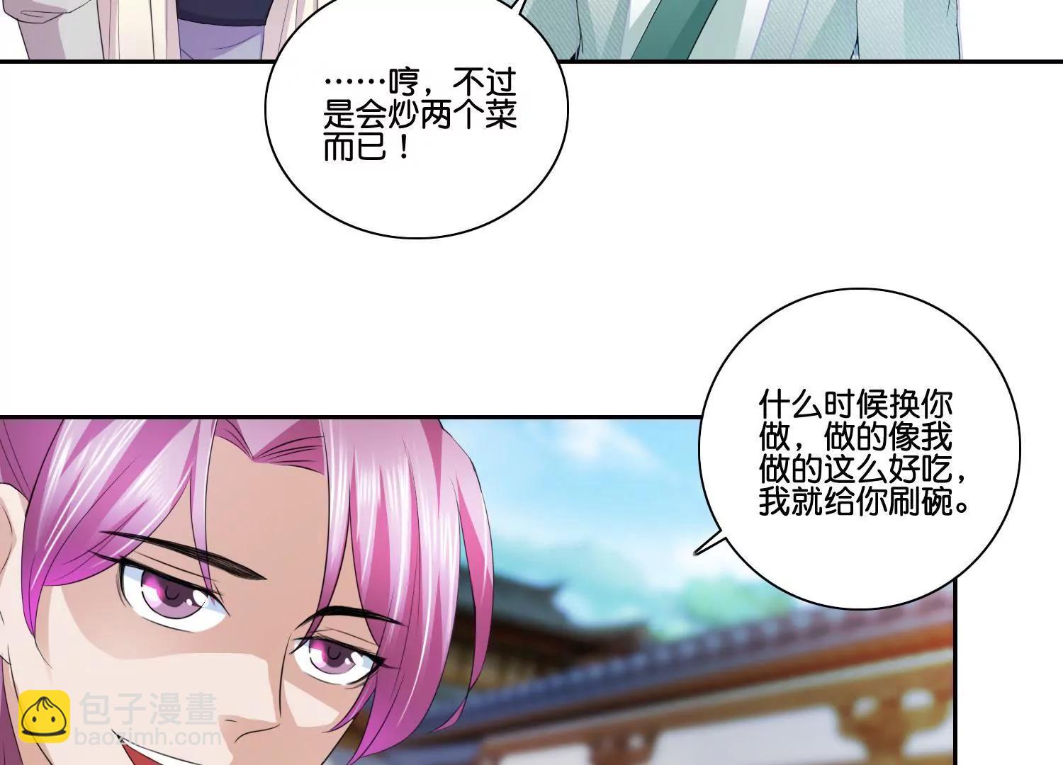 《宗主大人心很累》第58话 勾心斗角 第29页