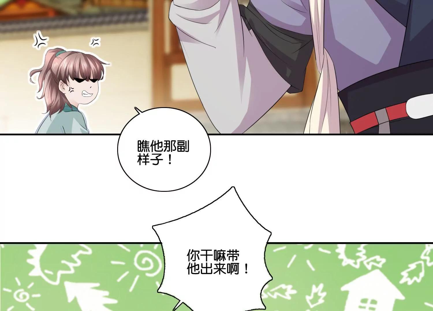 《宗主大人心很累》第58话 勾心斗角 第32页