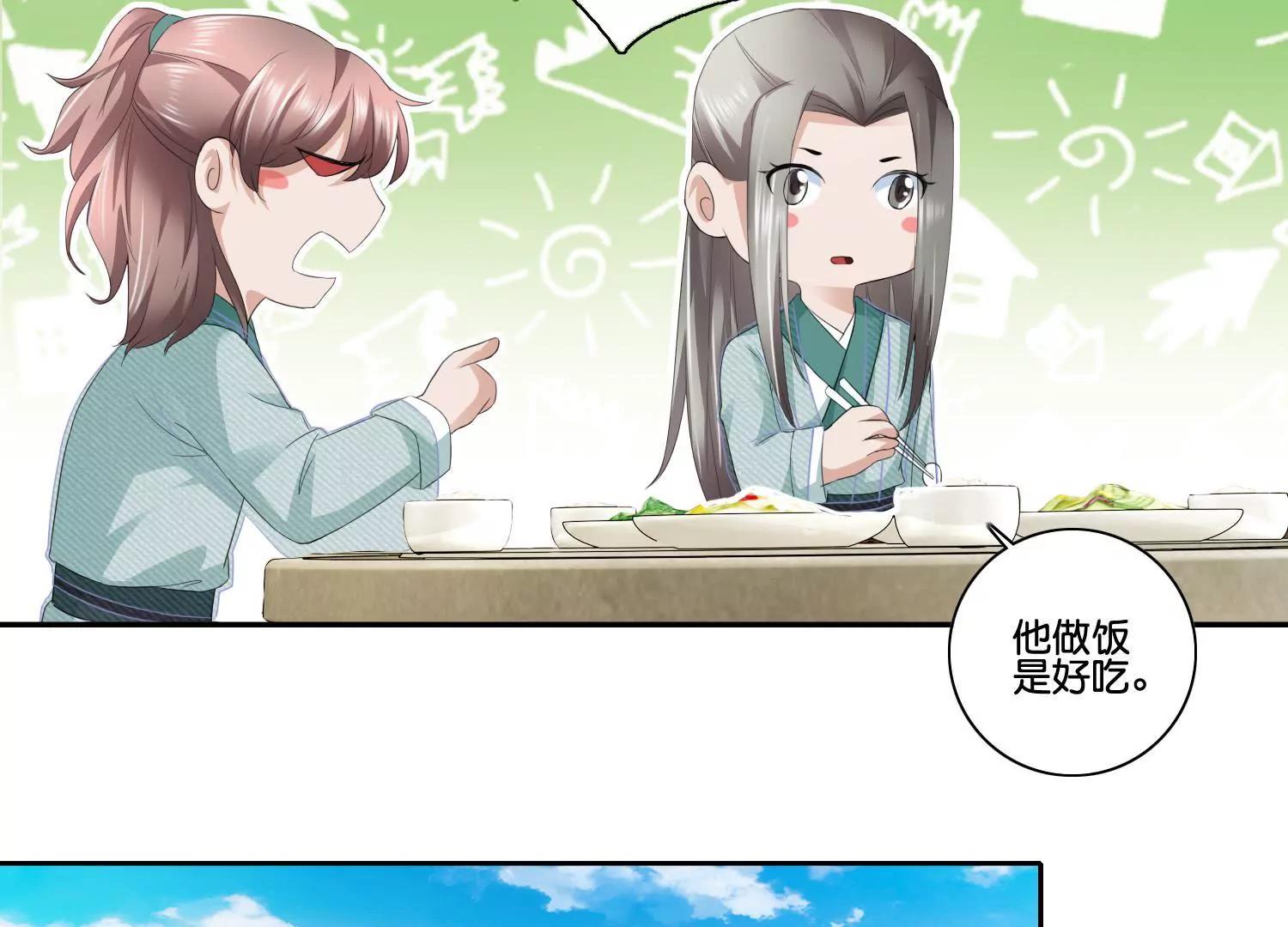 《宗主大人心很累》第58话 勾心斗角 第33页