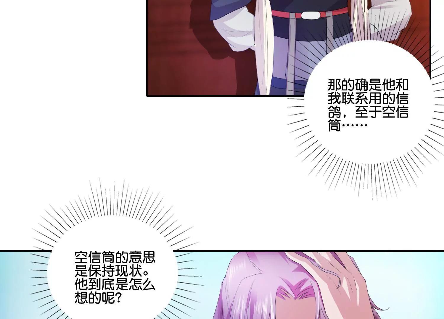 《宗主大人心很累》第58话 勾心斗角 第39页