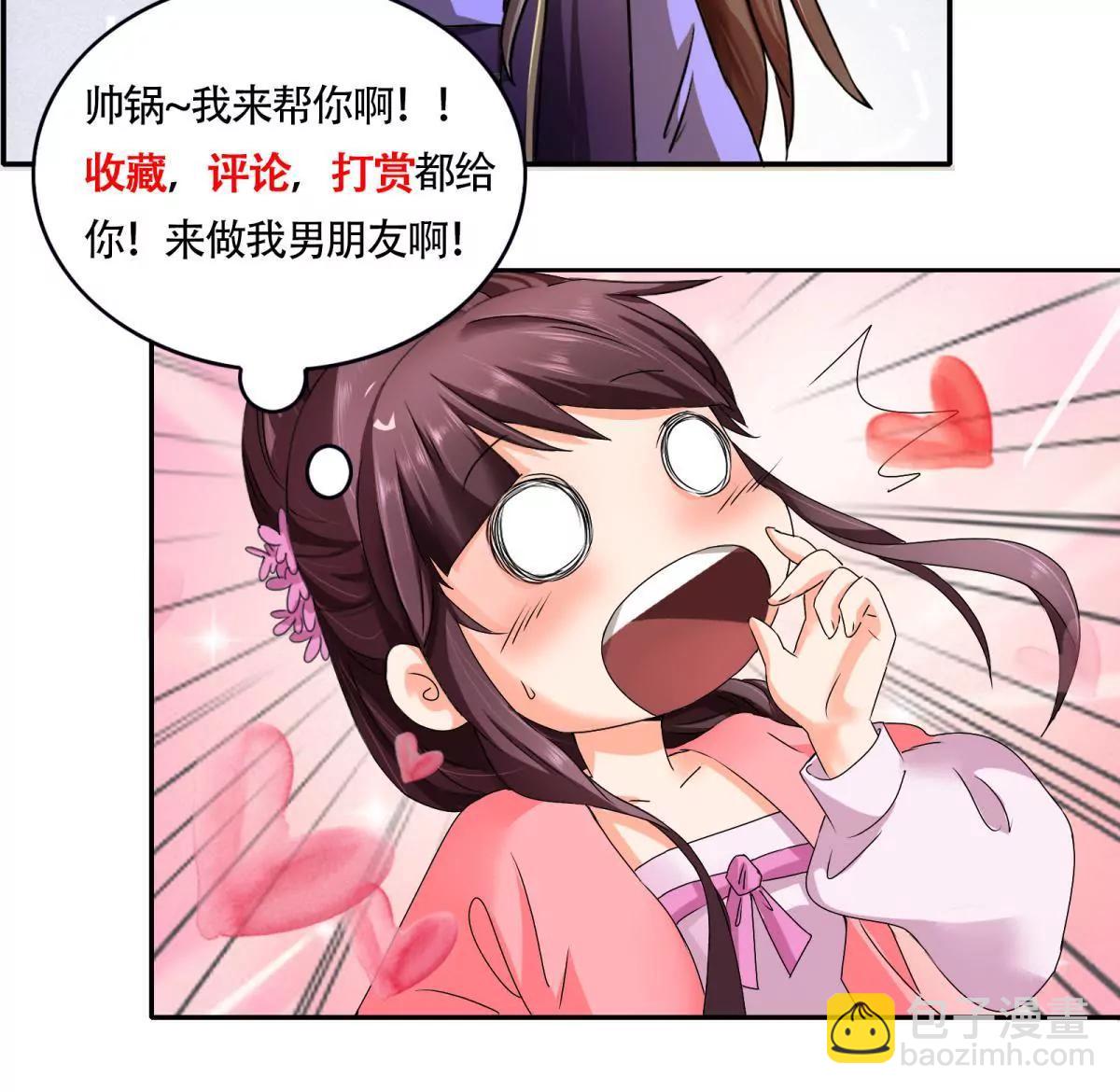 《宗主大人心很累》第58话 勾心斗角 第42页