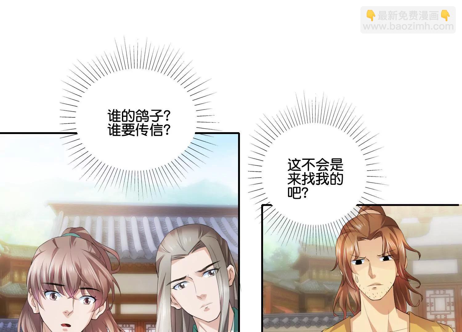 《宗主大人心很累》第58话 勾心斗角 第4页