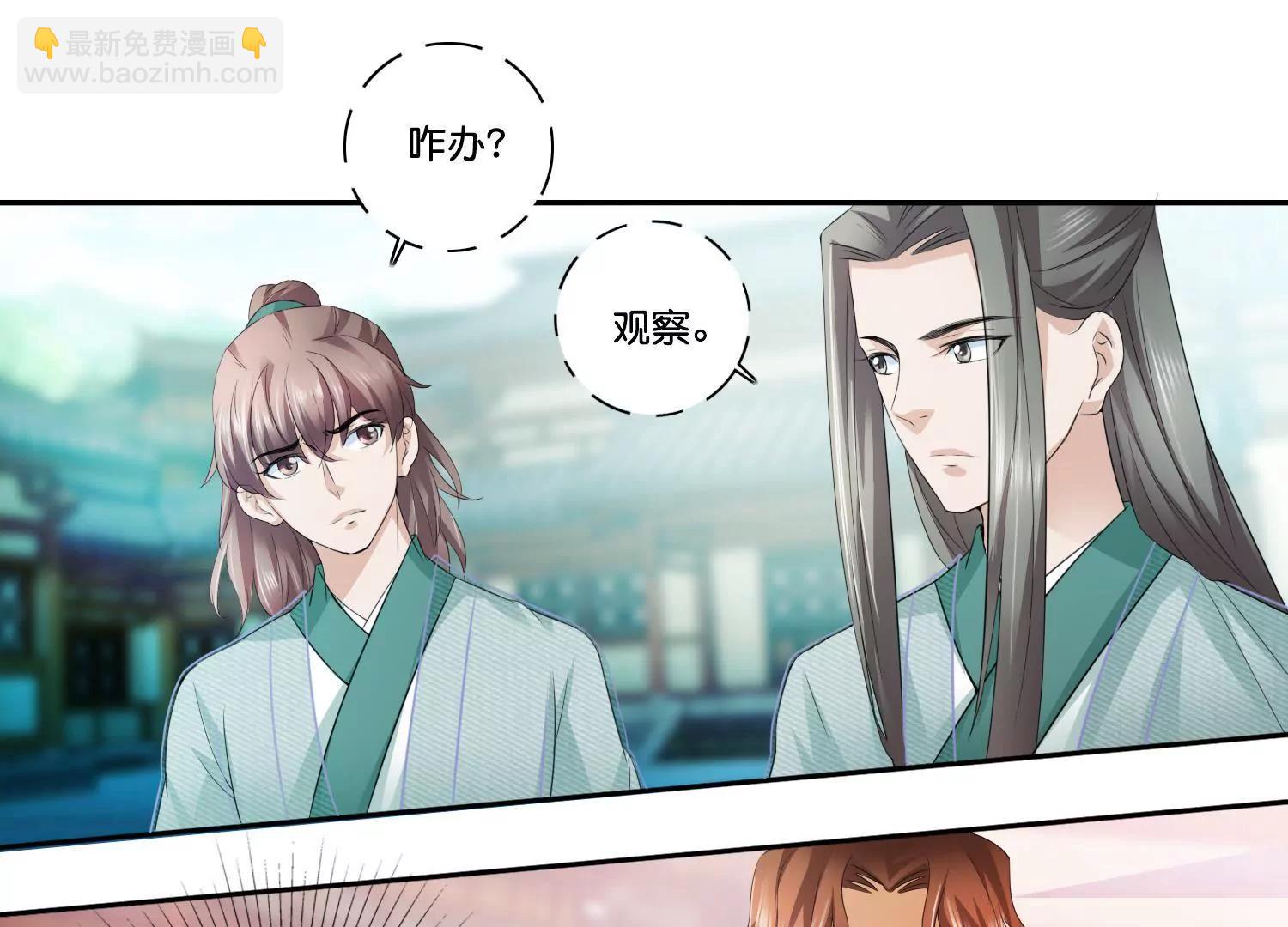 《宗主大人心很累》第58话 勾心斗角 第7页