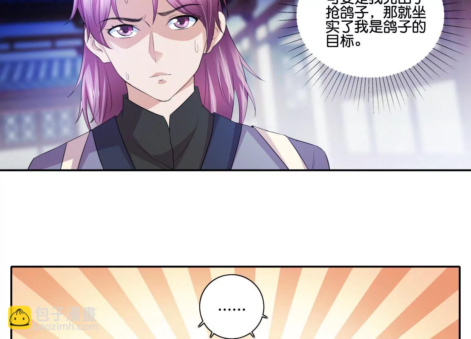 《宗主大人心很累》第58话 勾心斗角 第9页