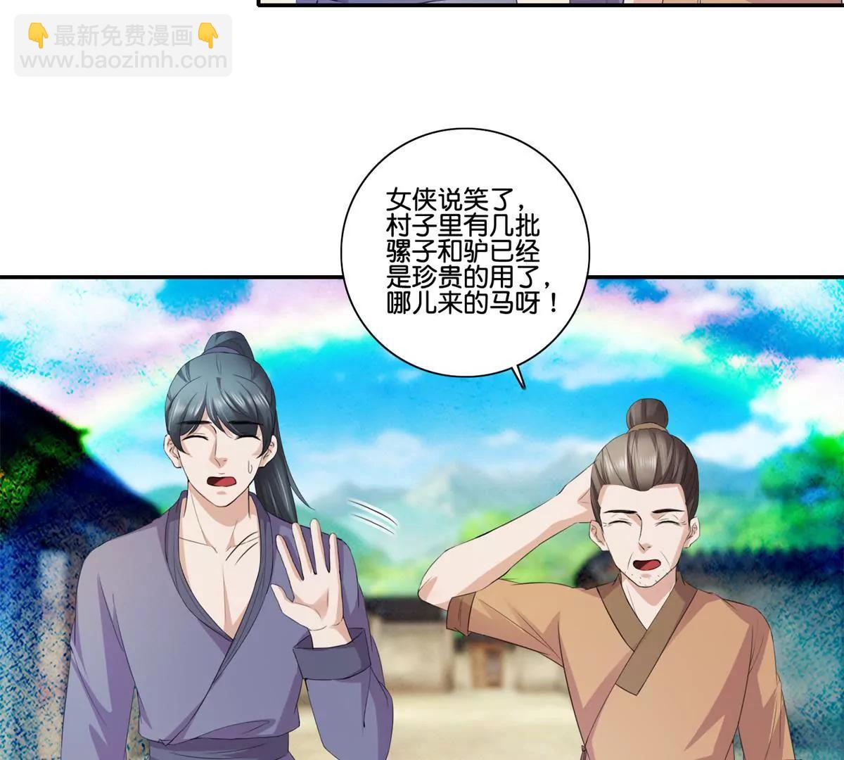 《宗主大人心很累》第59话 误入诡村 第20页
