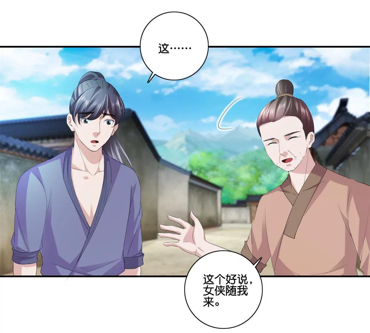 《宗主大人心很累》第59话 误入诡村 第24页