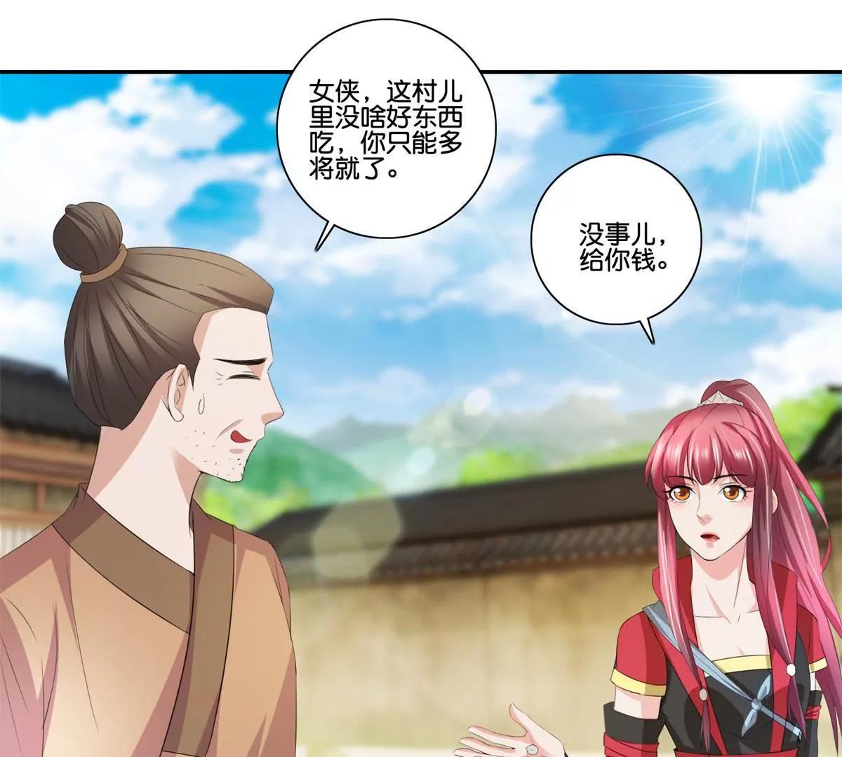 《宗主大人心很累》第59话 误入诡村 第29页