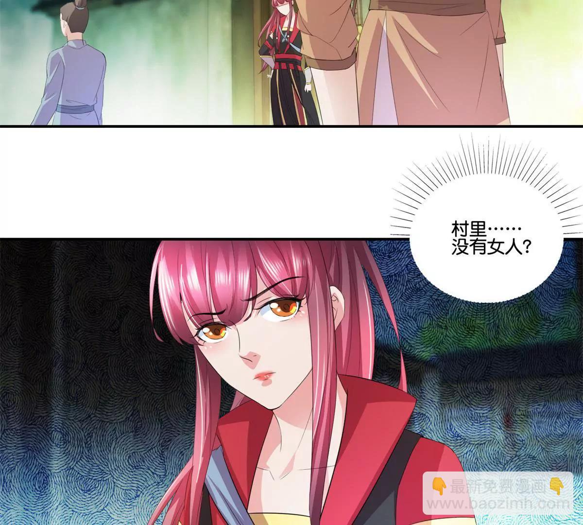 《宗主大人心很累》第59话 误入诡村 第32页
