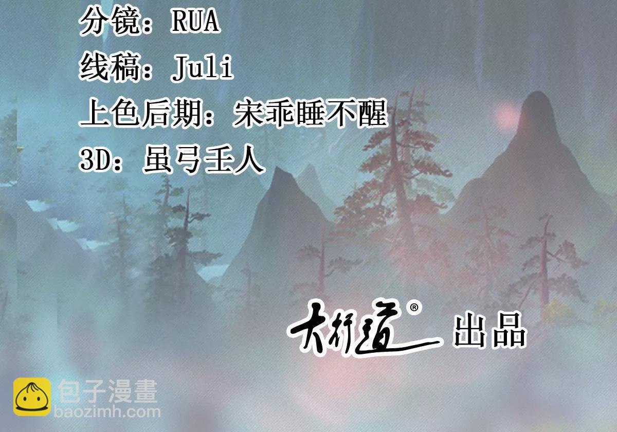 《宗主大人心很累》第59话 误入诡村 第37页