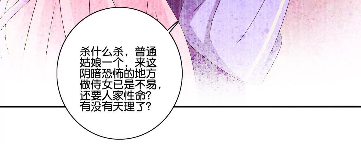 《宗主大人心很累》第59话 误入诡村 第9页