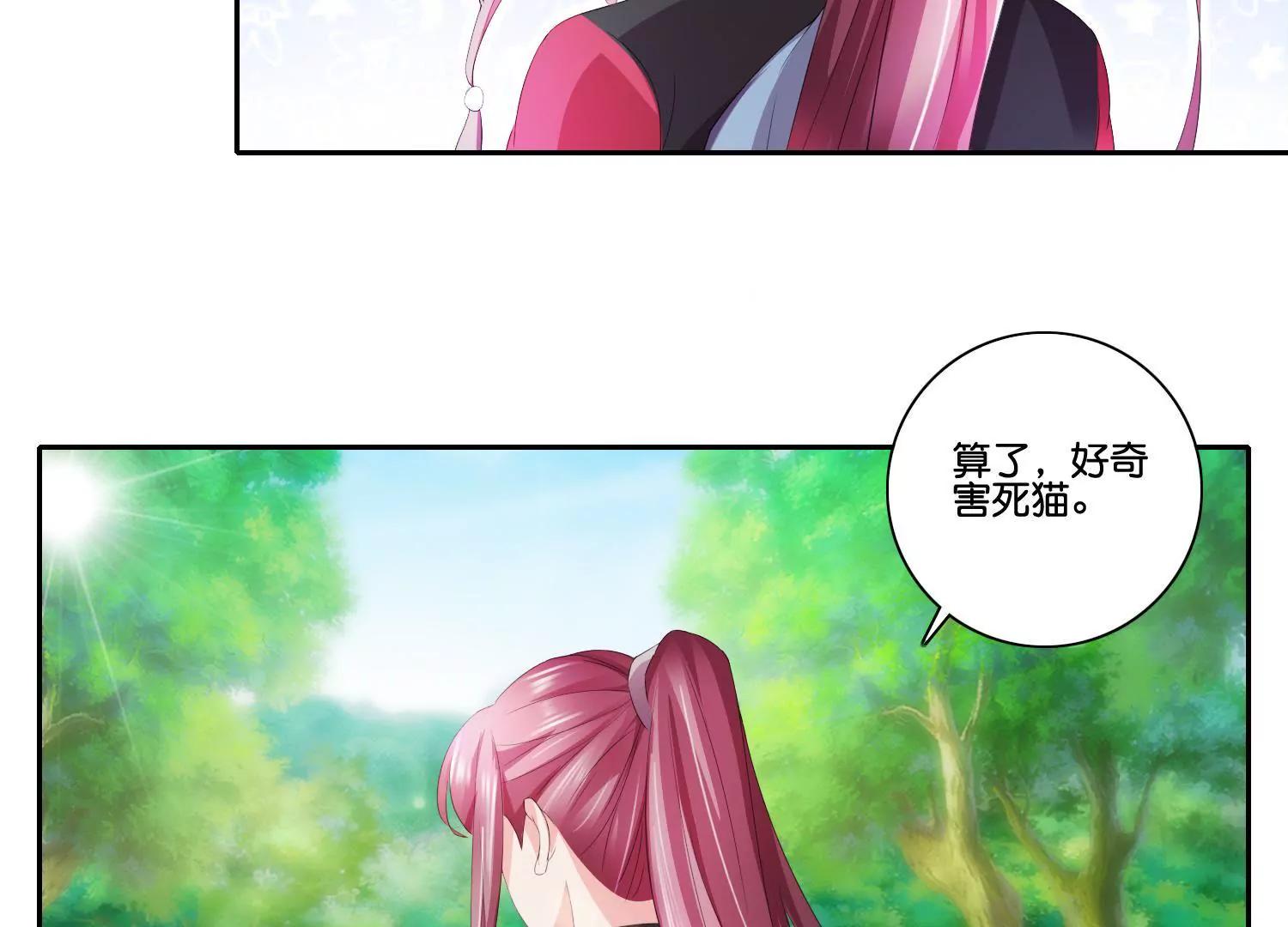 《宗主大人心很累》第60话 一路好走 第10页