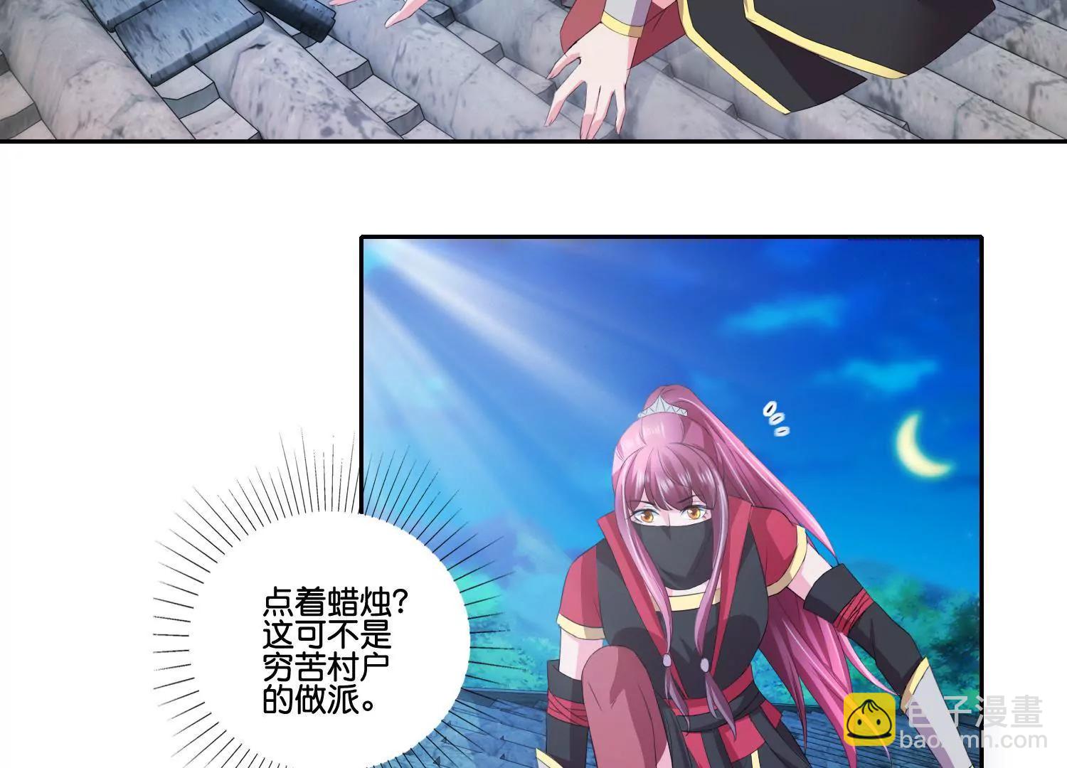 《宗主大人心很累》第60话 一路好走 第16页
