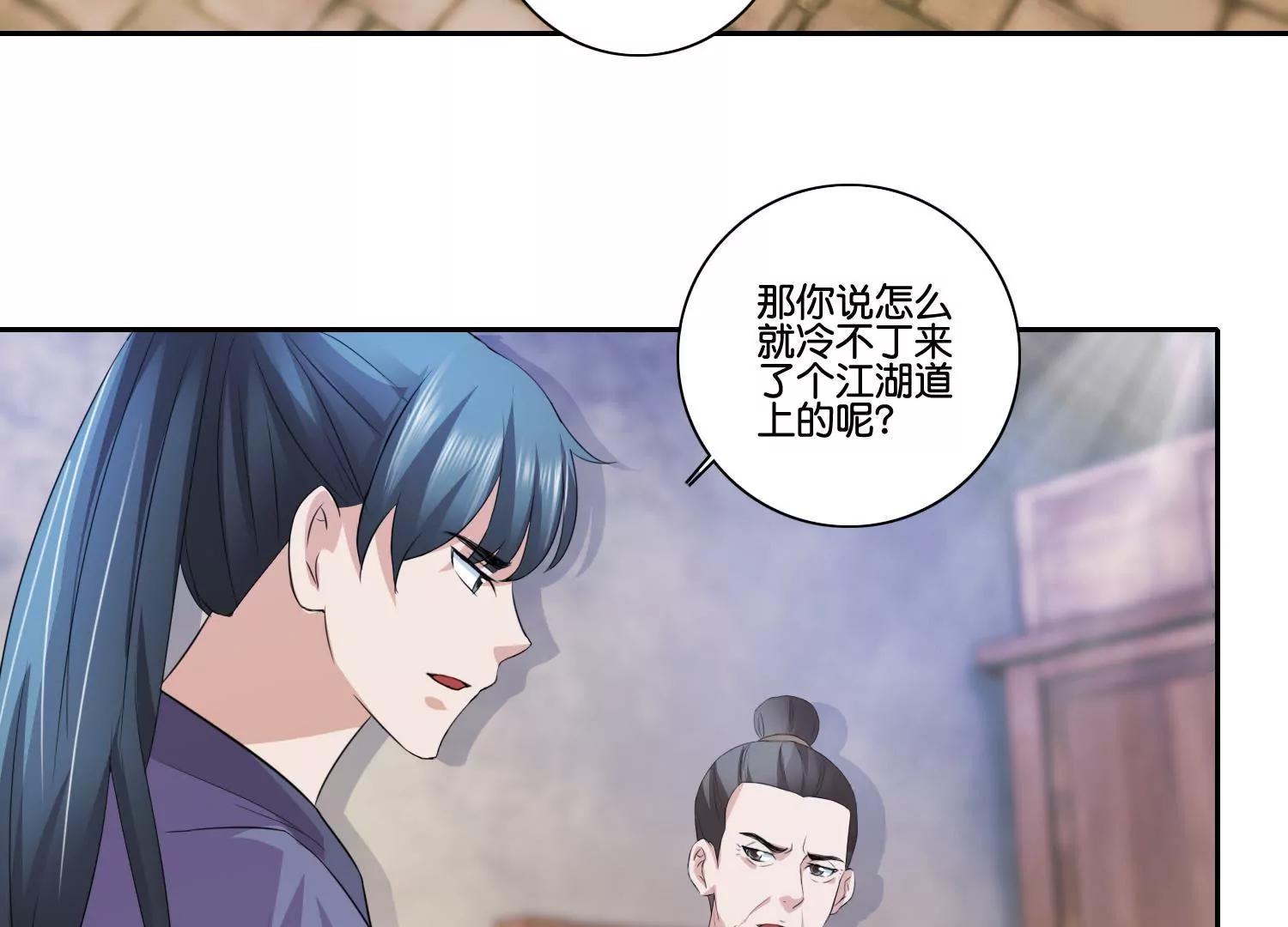 《宗主大人心很累》第60话 一路好走 第19页