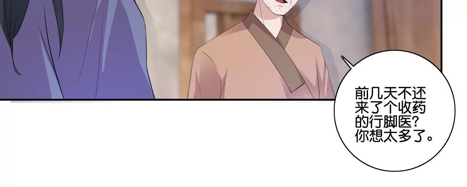 《宗主大人心很累》第60话 一路好走 第20页