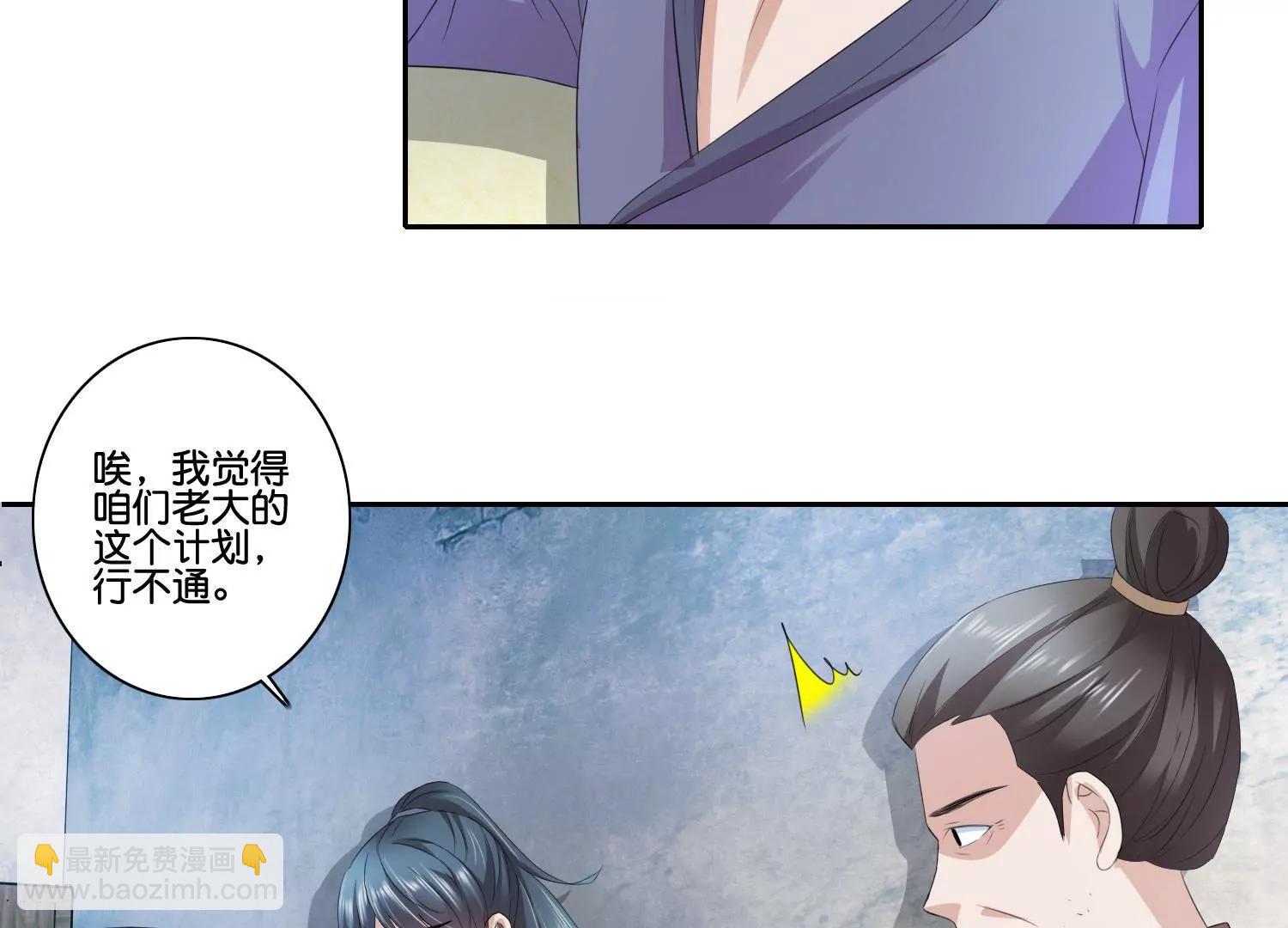 《宗主大人心很累》第60话 一路好走 第22页