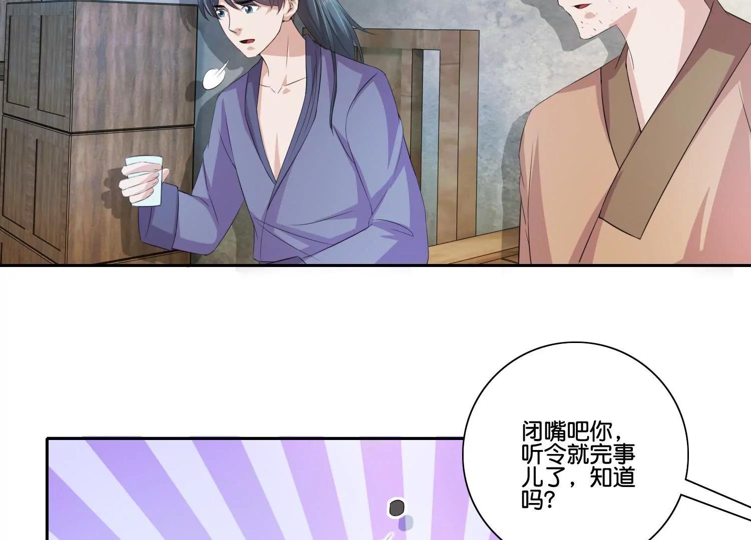 《宗主大人心很累》第60话 一路好走 第23页