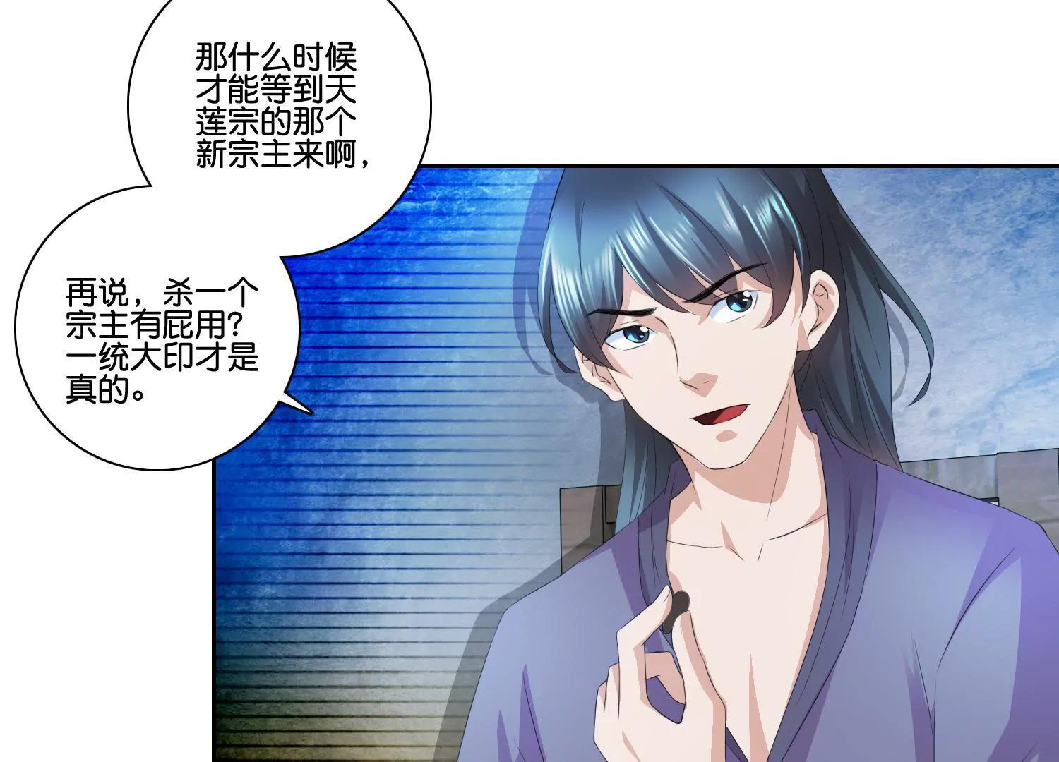 《宗主大人心很累》第60话 一路好走 第25页