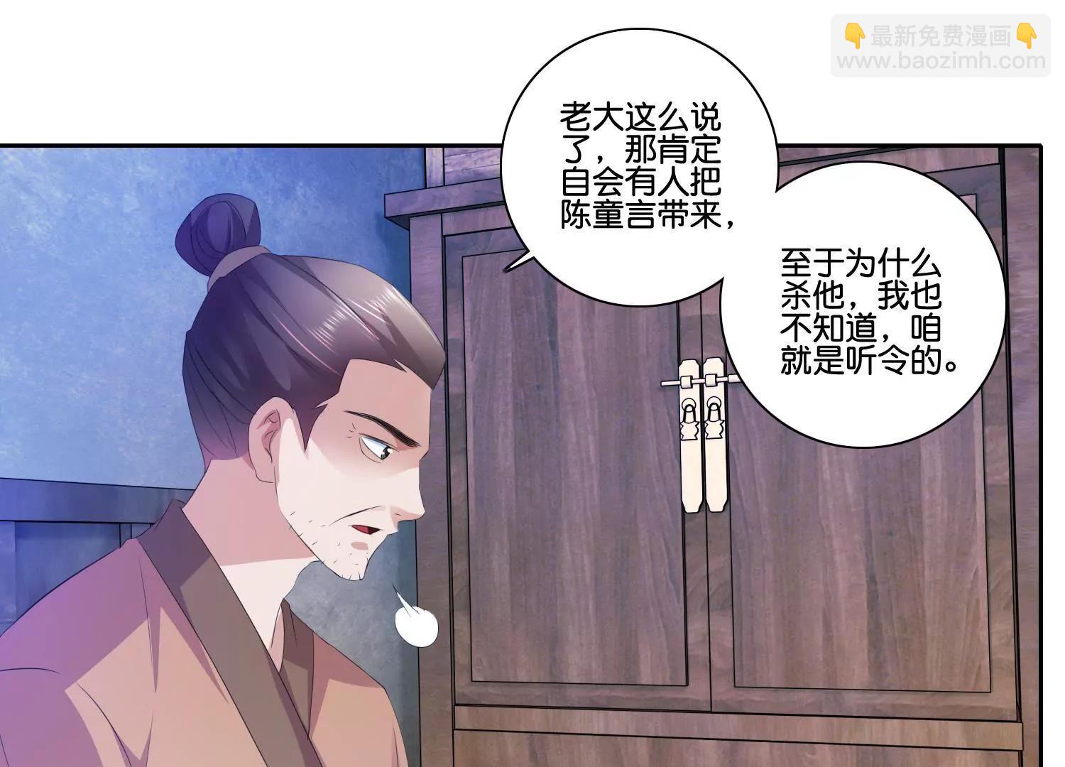 《宗主大人心很累》第60话 一路好走 第27页