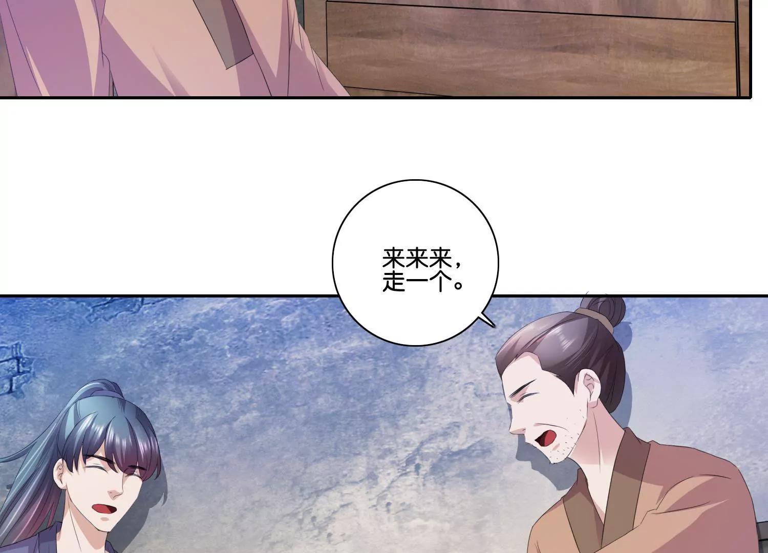 《宗主大人心很累》第60话 一路好走 第28页