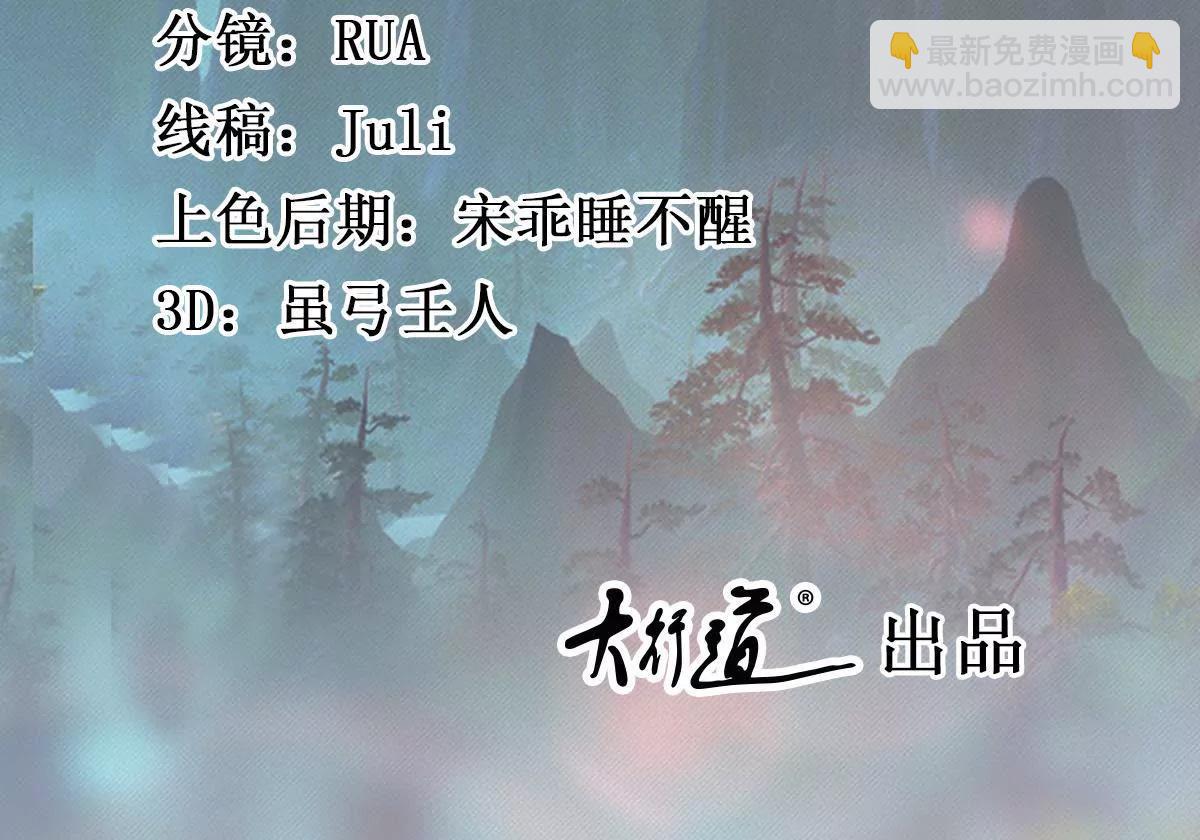 《宗主大人心很累》第60话 一路好走 第2页