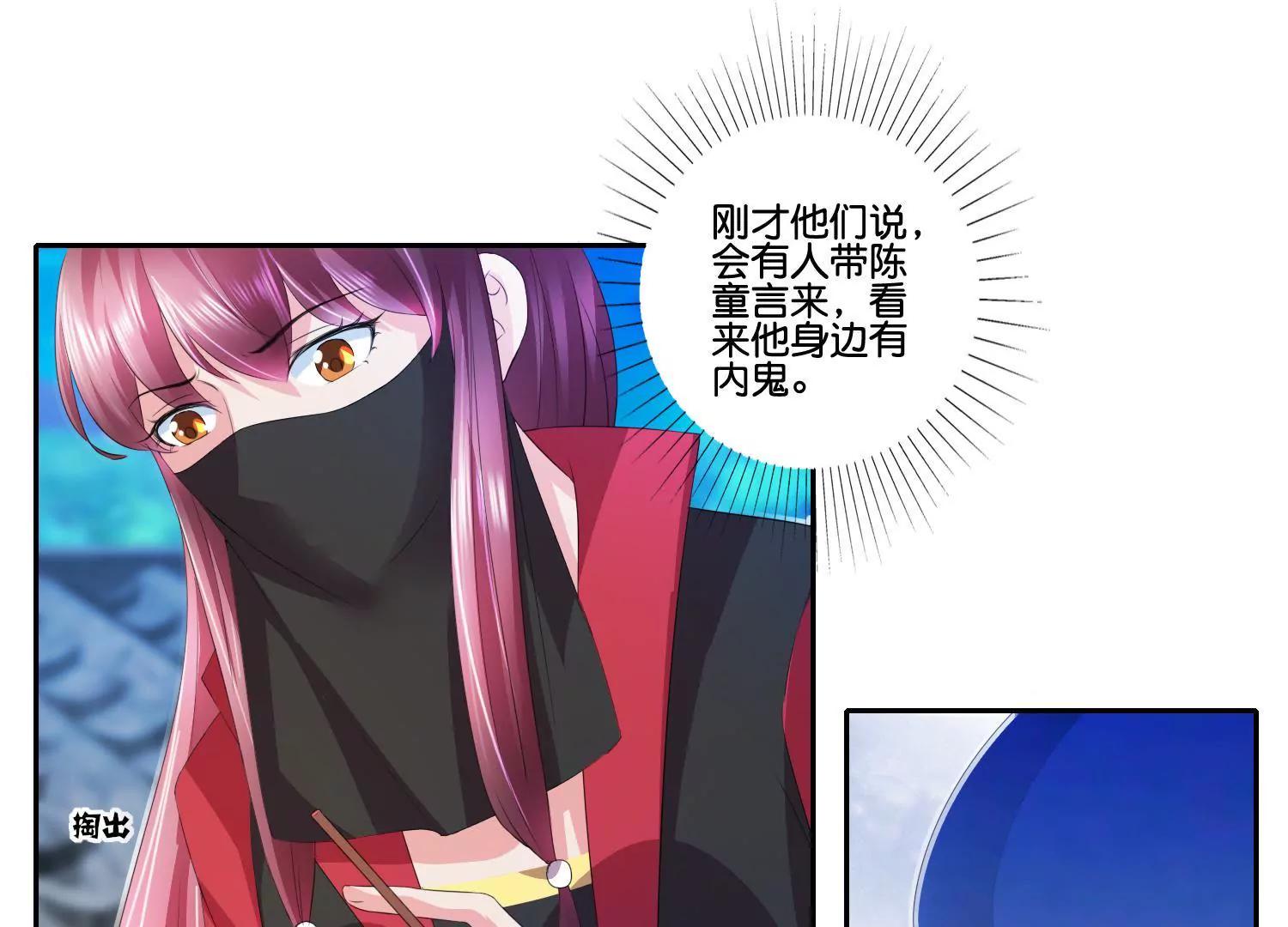 《宗主大人心很累》第60话 一路好走 第32页