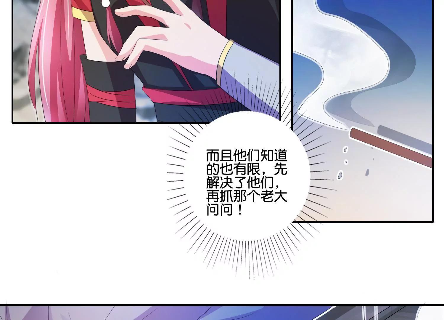 《宗主大人心很累》第60话 一路好走 第33页