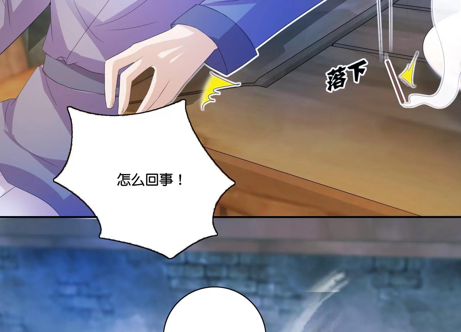 《宗主大人心很累》第60话 一路好走 第34页