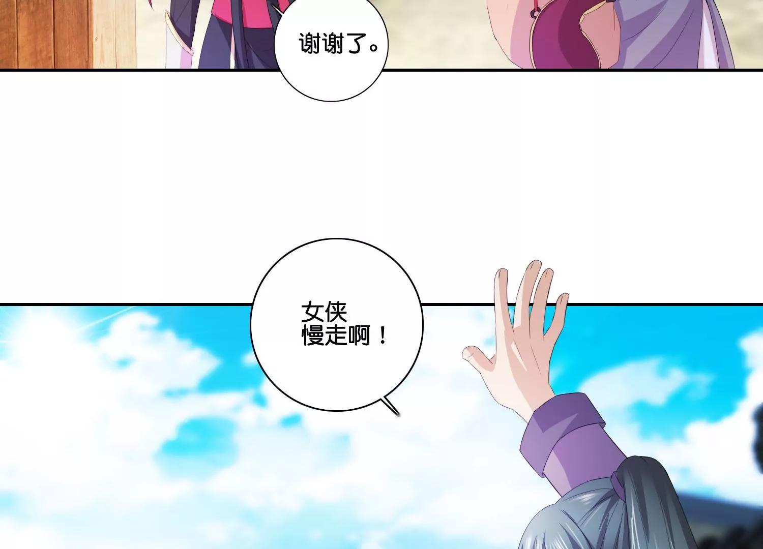 《宗主大人心很累》第60话 一路好走 第4页