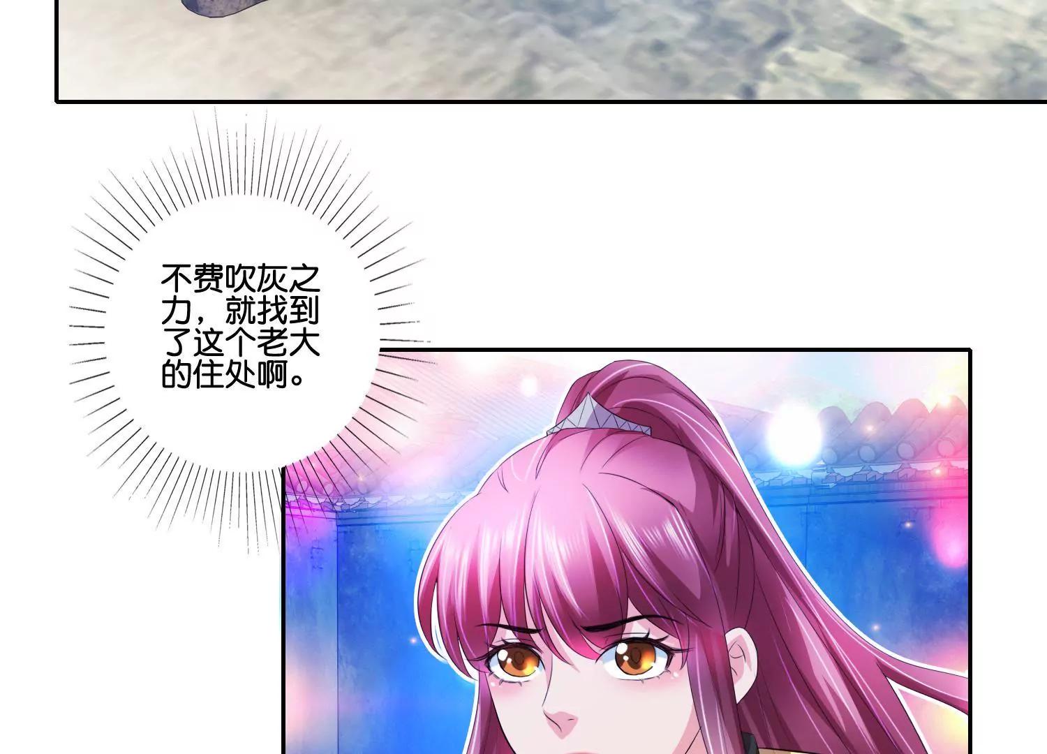 《宗主大人心很累》第61话 直捣黄龙 第12页