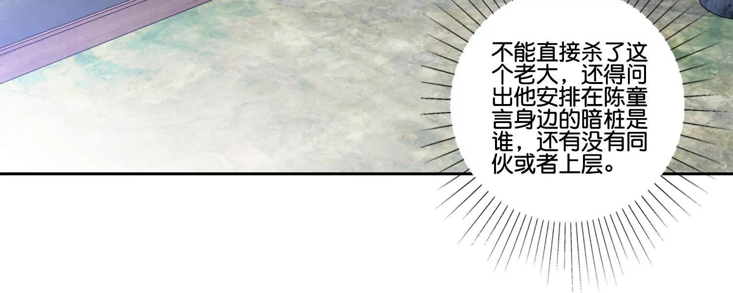 《宗主大人心很累》第61话 直捣黄龙 第15页